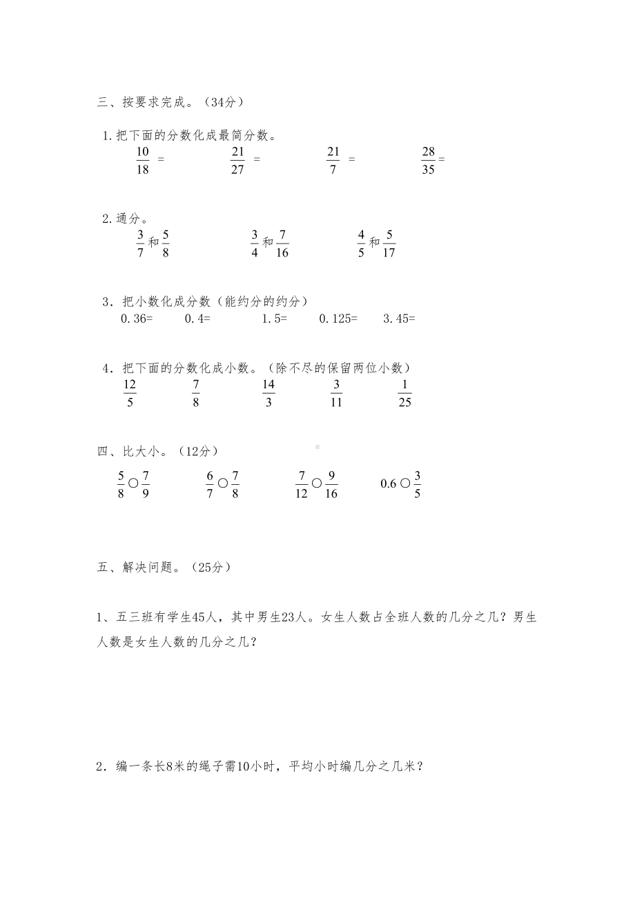 西师大版五年级数学下册《第二单元测试卷》(附答案)(DOC 4页).doc_第2页