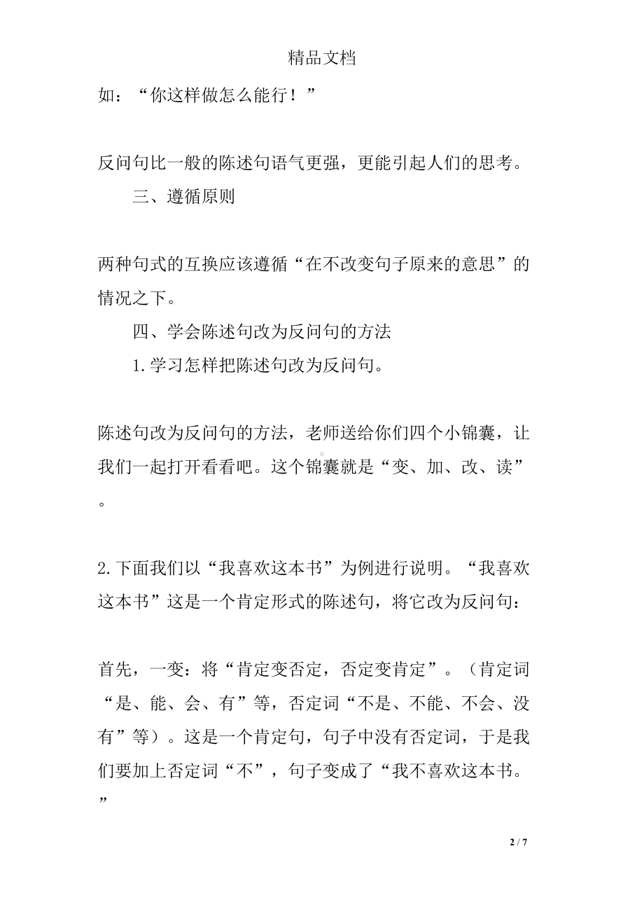 陈述句改反问句微课教案(DOC 7页).docx_第2页