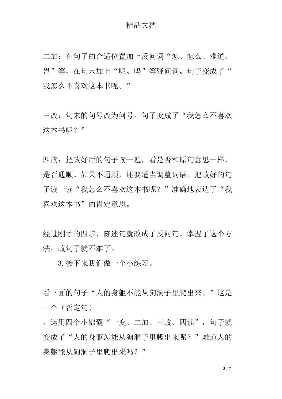 陈述句改反问句微课教案(DOC 7页).docx_第3页