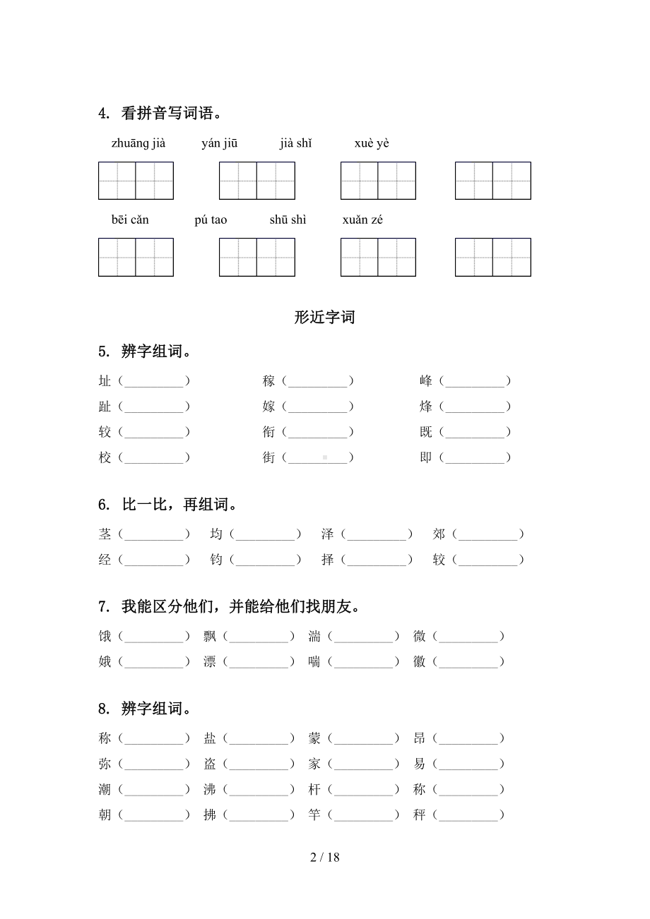 部编人教版四年级语文下册期末知识点整理复习及答案完整(DOC 18页).doc_第2页