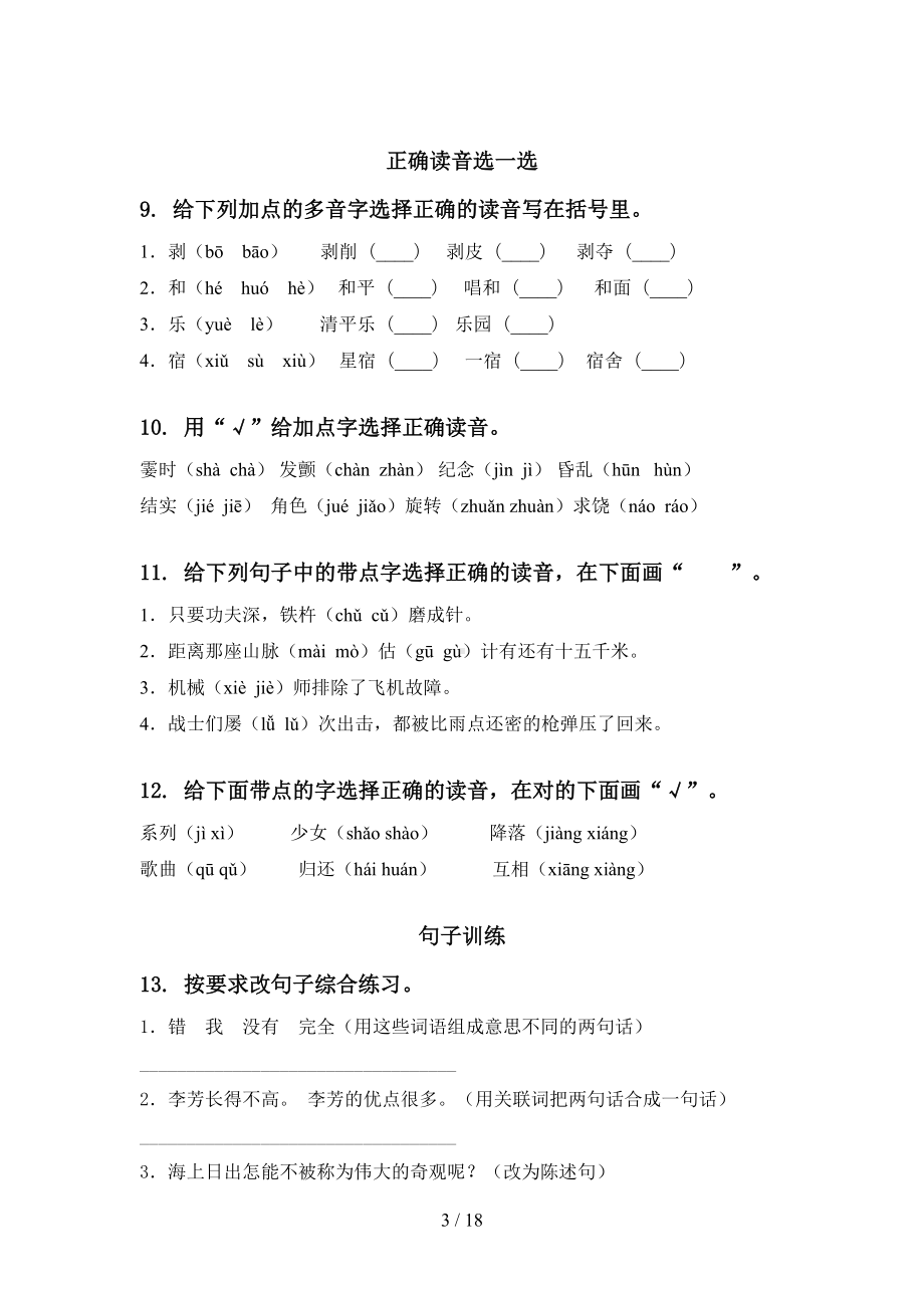 部编人教版四年级语文下册期末知识点整理复习及答案完整(DOC 18页).doc_第3页