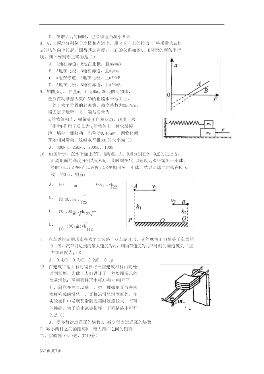 高一物理必修二期末考试试卷(含答案)(DOC 10页).docx_第3页