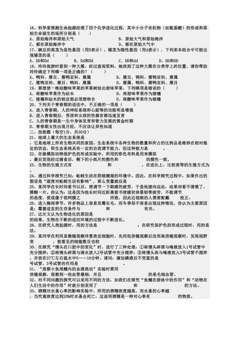 生物地理会考模拟题-有答案-(DOC 7页).docx_第2页