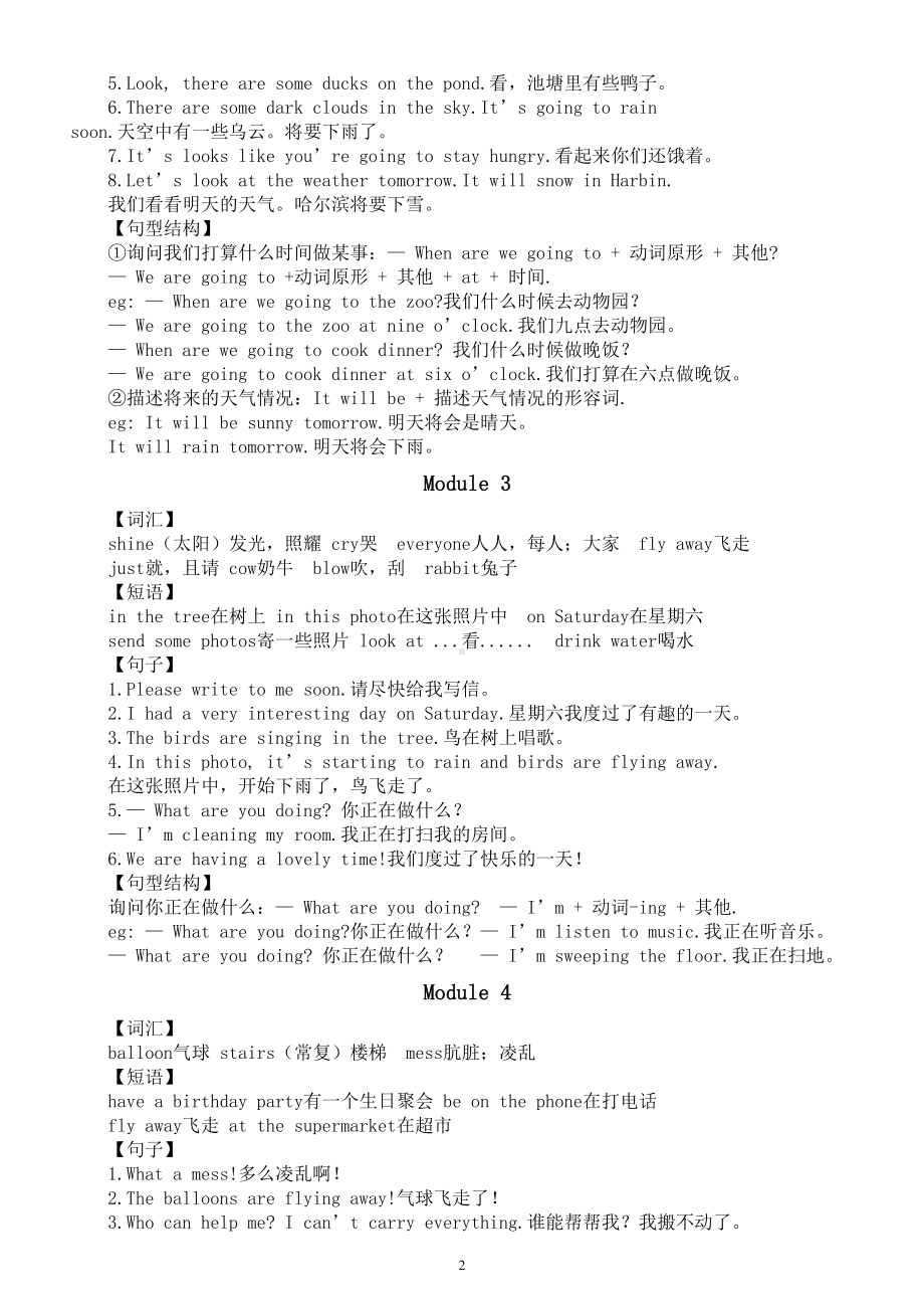 小学英语外研版（三起）六年级下册全册知识汇总（分单元编排）.doc_第2页