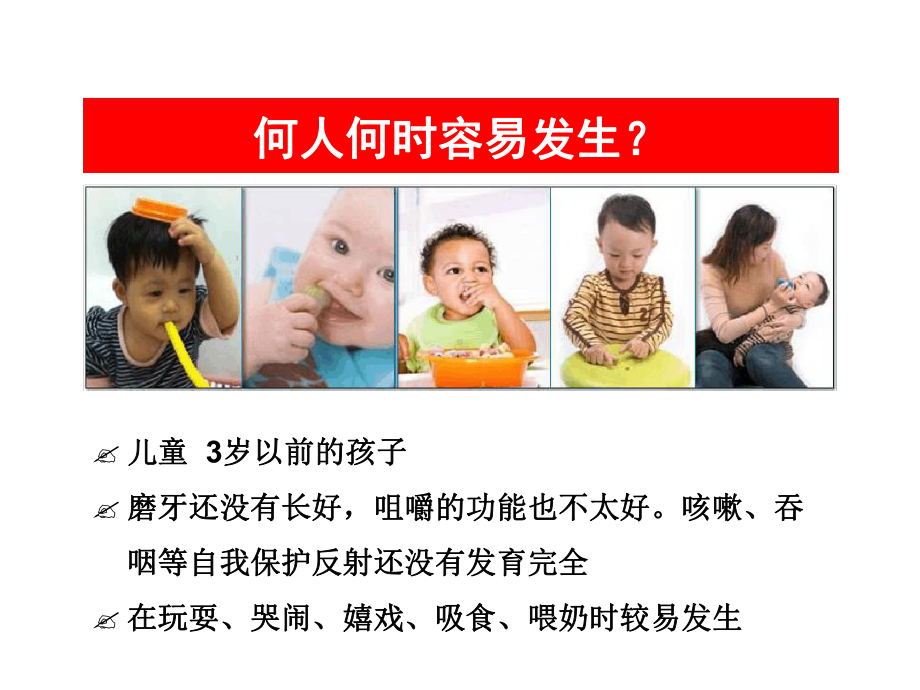 窒息的防范与急救课件.ppt_第3页