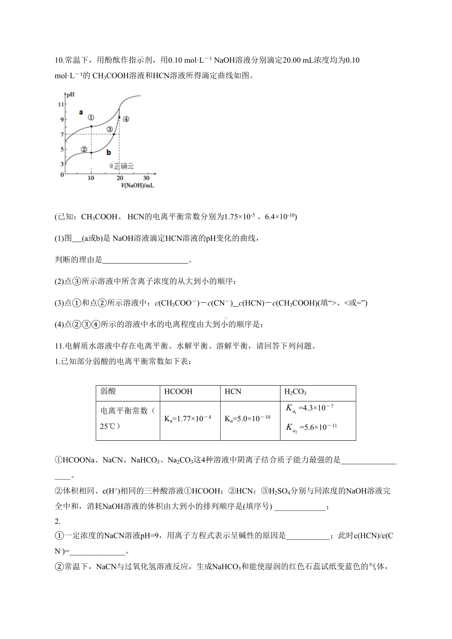 盐溶液中的离子浓度大小比较练习题(附答案)(DOC 8页).docx_第3页