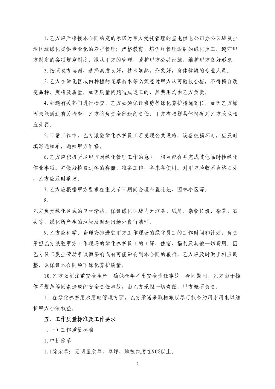 绿化养护承包合同汇总(DOC 15页).doc_第2页