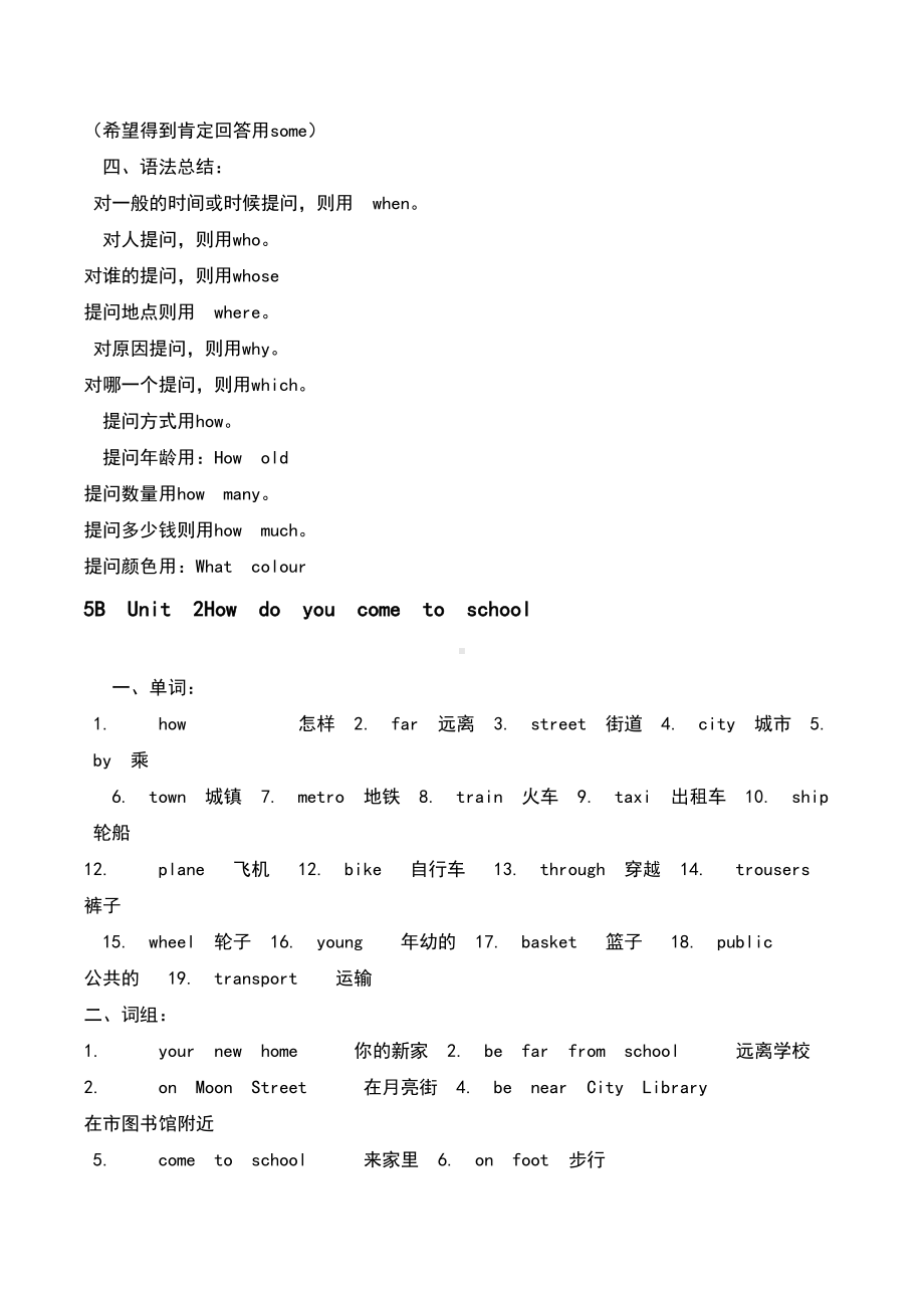 译林版五年级下册英语知识点(DOC 19页).doc_第3页