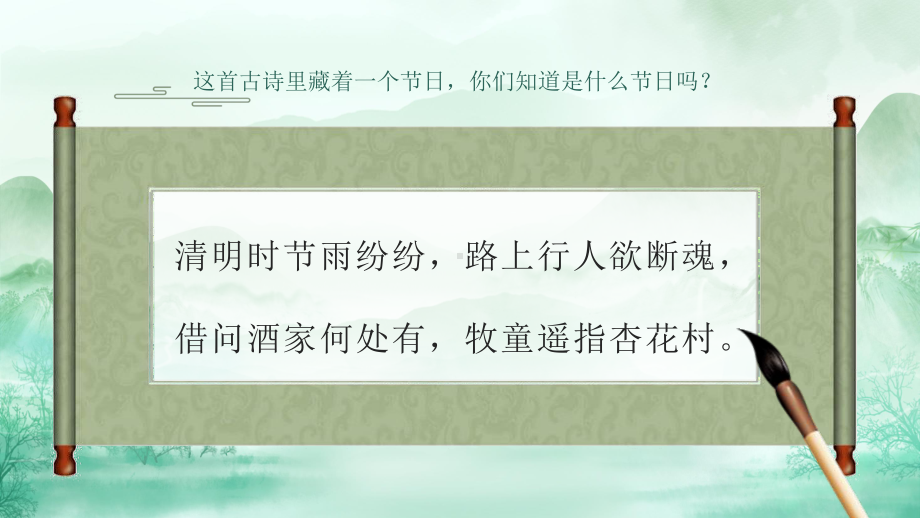 “我们的节日－清明节”主题活动走进传统缅怀先烈主题班会活动ppt课件.pptx_第2页