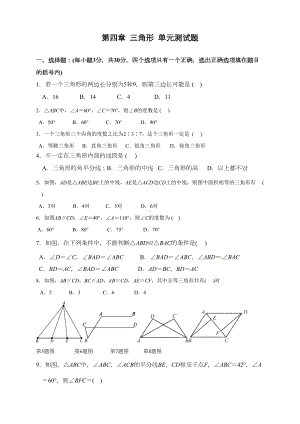 第四章-三角形单元测试题(含答案)(DOC 7页).doc