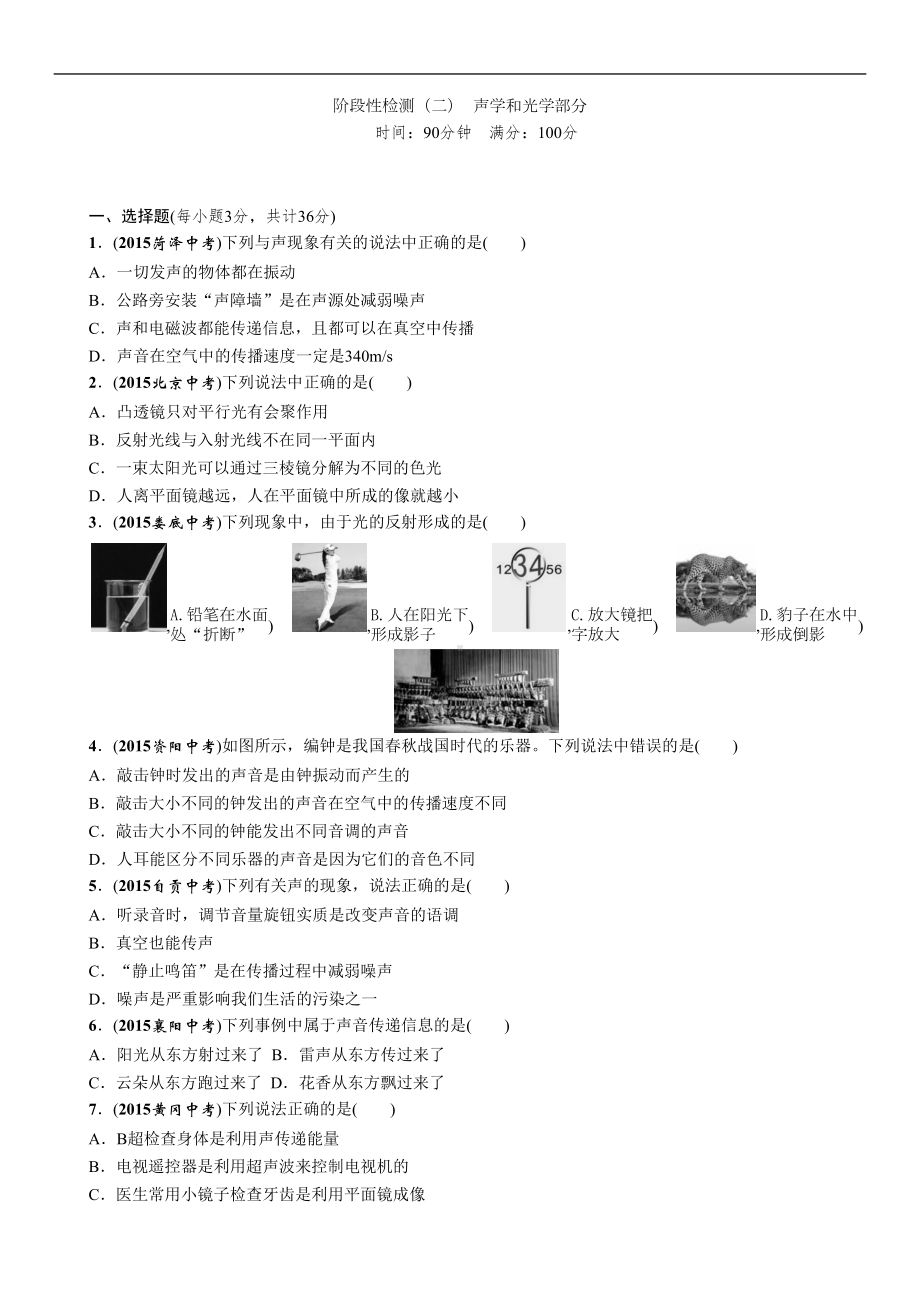 遵义市初中毕业生学业考试模拟试卷-(5)(DOC 6页).docx_第1页