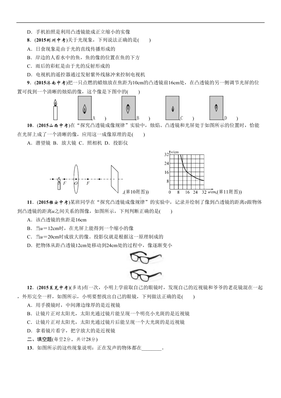 遵义市初中毕业生学业考试模拟试卷-(5)(DOC 6页).docx_第2页