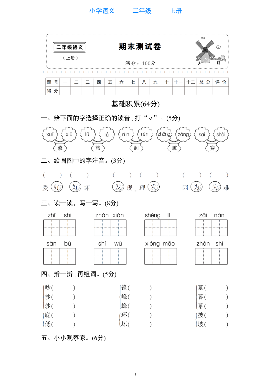 部编版语文二年级上册期末测试卷(附答案)(DOC 13页).doc_第1页