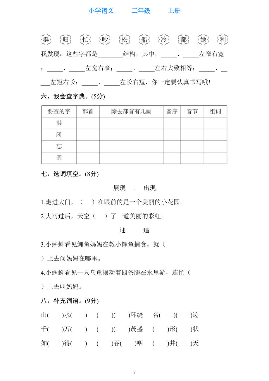 部编版语文二年级上册期末测试卷(附答案)(DOC 13页).doc_第2页