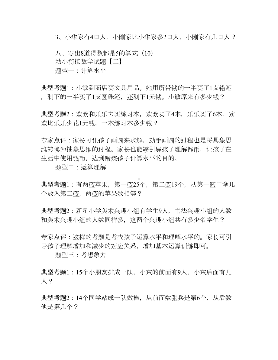 超实用的幼小衔接数学试题汇总(DOC 4页).docx_第2页