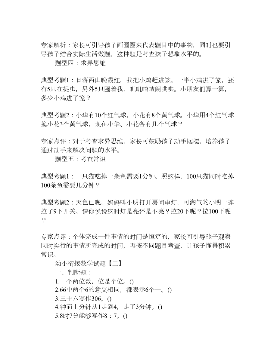 超实用的幼小衔接数学试题汇总(DOC 4页).docx_第3页