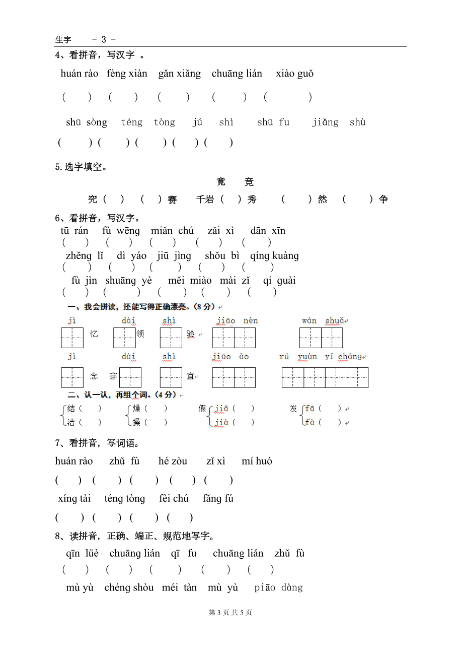 苏教版三年级语文上册复习资料(DOC 5页).doc_第3页