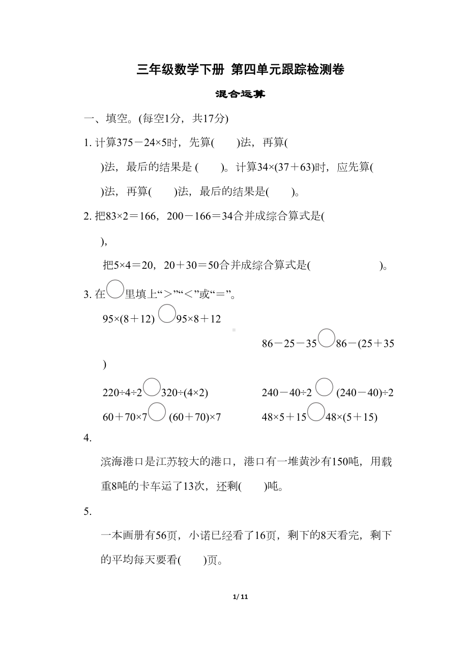 苏教版三年级数学下册第四单元测试卷含答案(DOC 10页).docx_第1页