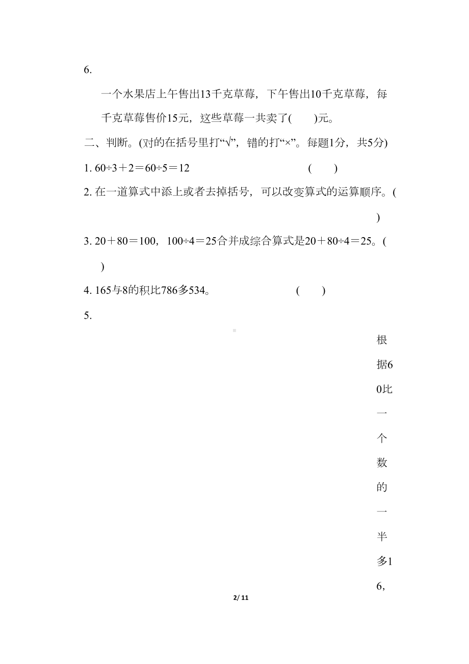 苏教版三年级数学下册第四单元测试卷含答案(DOC 10页).docx_第2页