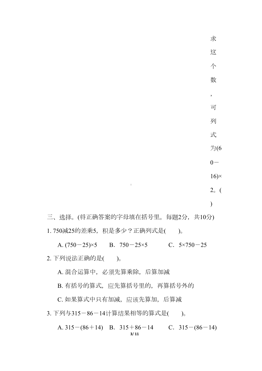 苏教版三年级数学下册第四单元测试卷含答案(DOC 10页).docx_第3页