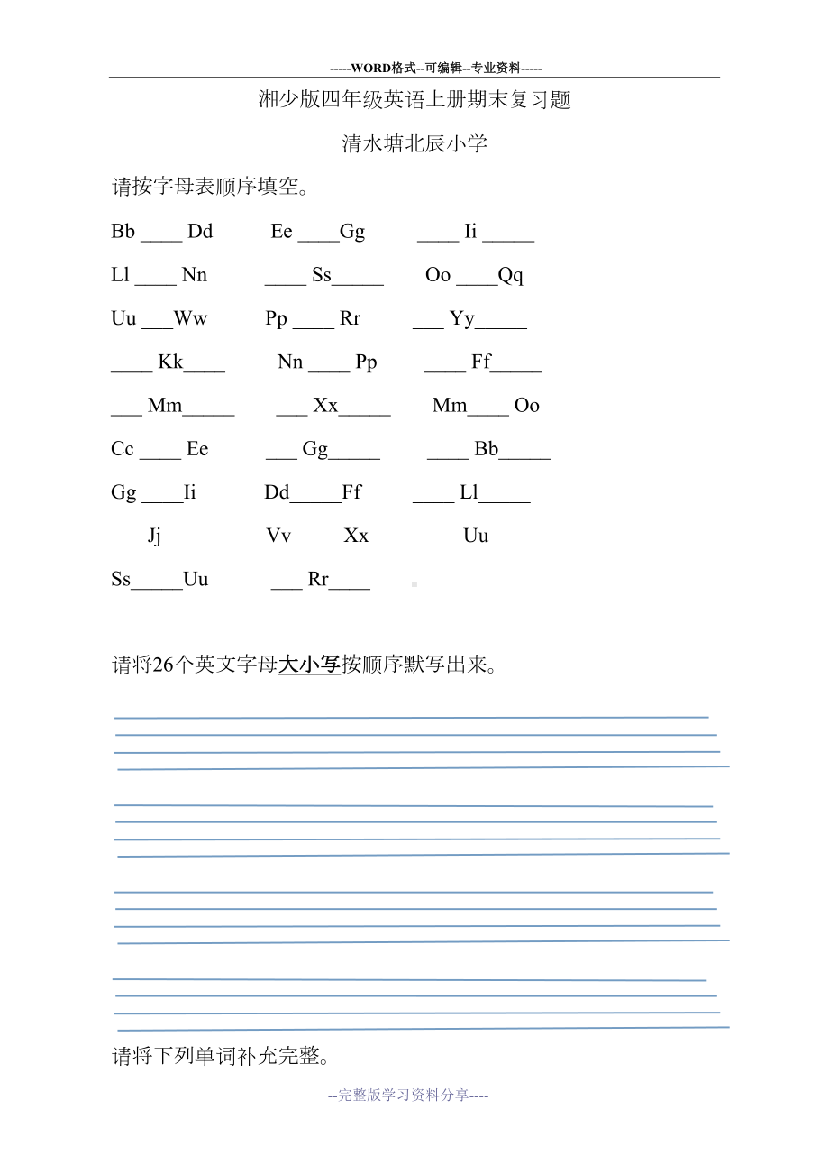 湘少版四年级上册英语复习题(DOC 10页).doc_第1页