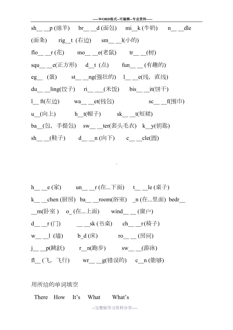 湘少版四年级上册英语复习题(DOC 10页).doc_第2页