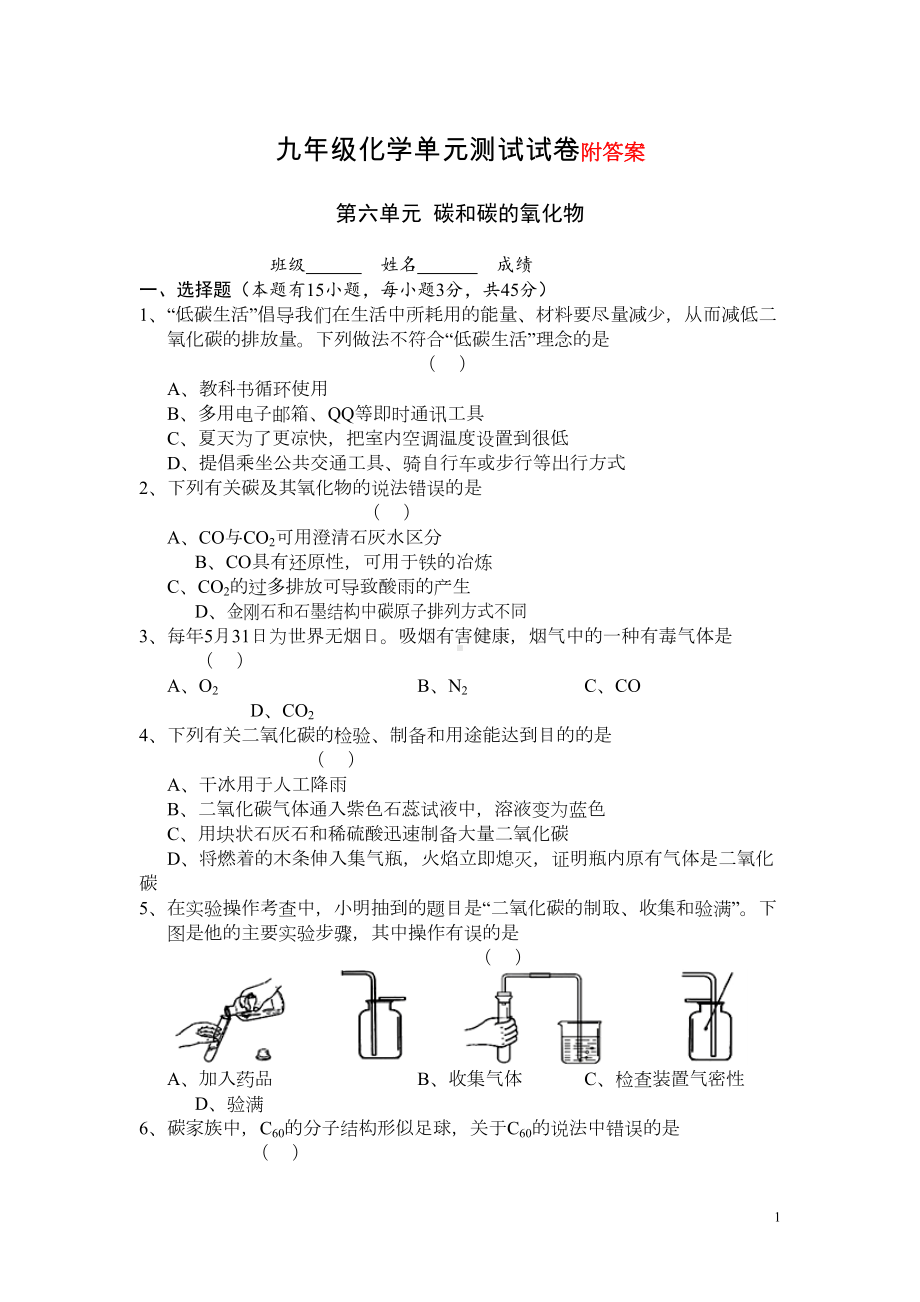 碳和碳的氧化物单元测试试卷(DOC 4页).doc_第1页