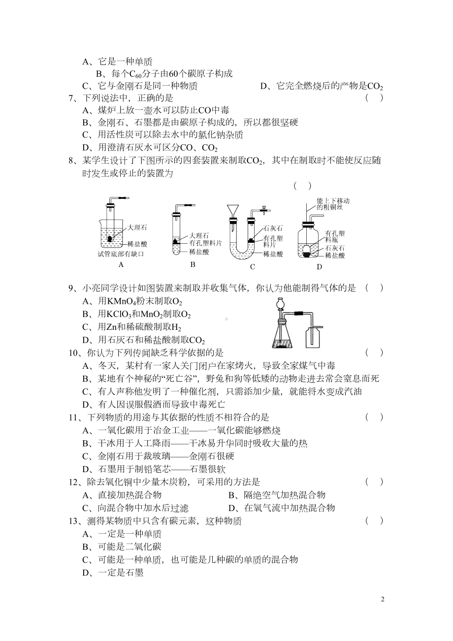 碳和碳的氧化物单元测试试卷(DOC 4页).doc_第2页