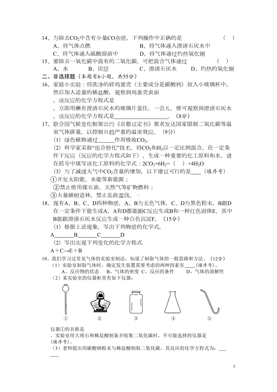 碳和碳的氧化物单元测试试卷(DOC 4页).doc_第3页