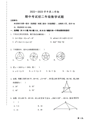 陕西省西安市雁塔区西安交通大学附属 2022-2023学年八年级下学期4月期中数学试题 - 副本.pdf