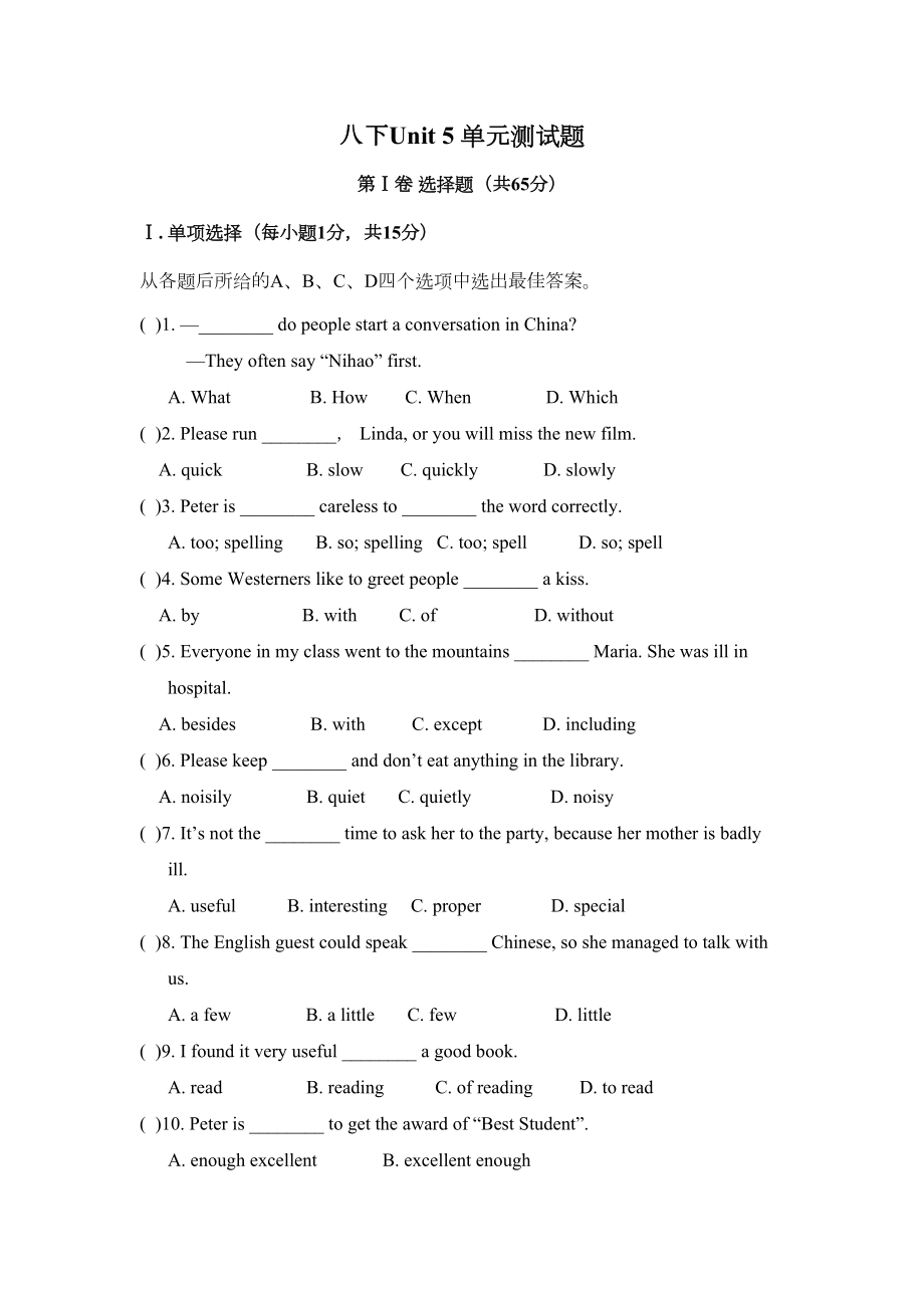 牛津译林版八年级英语下册8B-Unit5单元测试题(含答案)(DOC 12页).doc_第1页