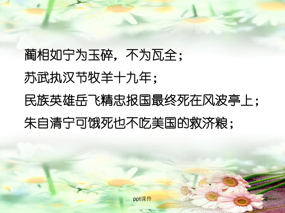 过零丁洋(公开课使用)-课件.ppt_第2页