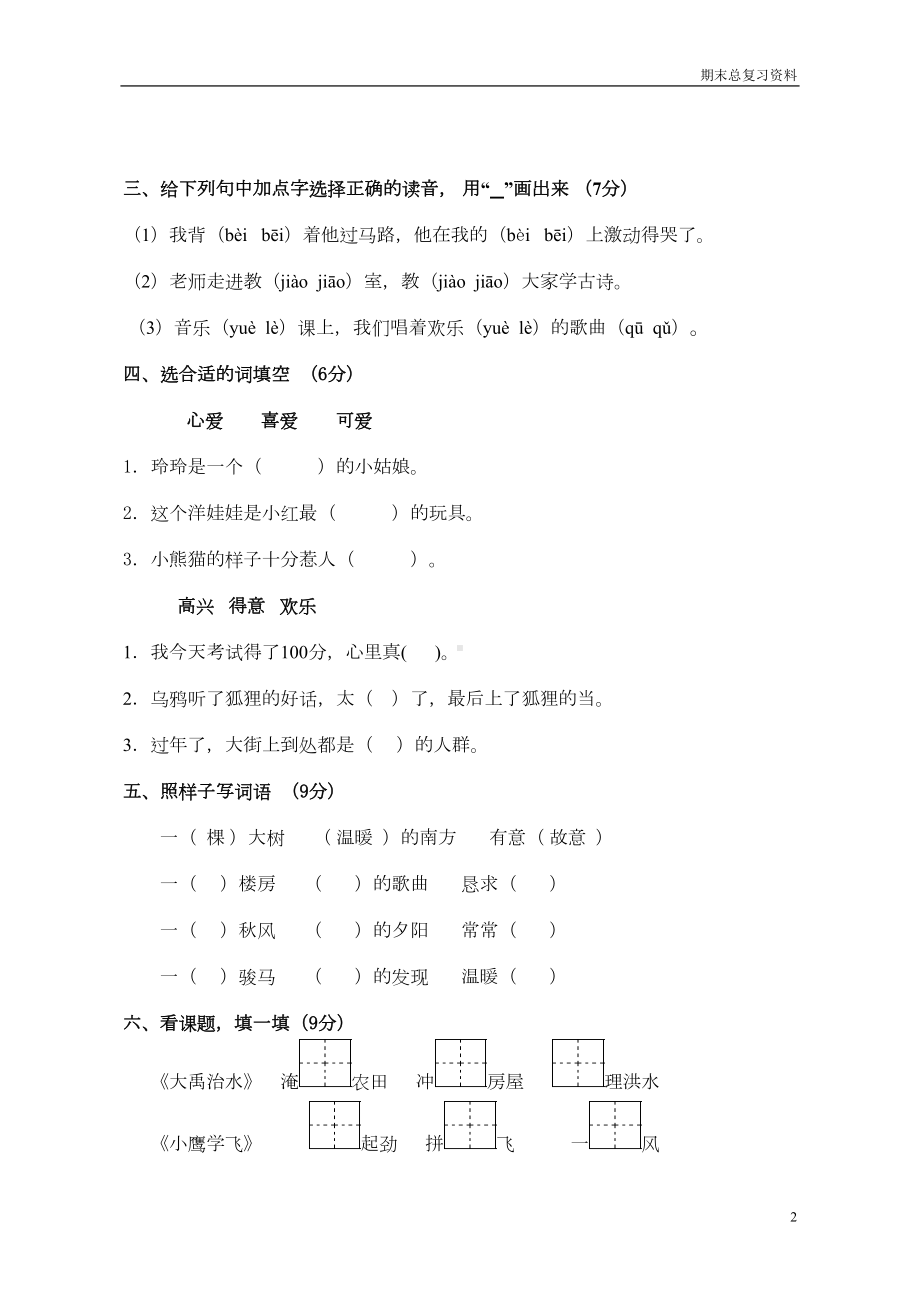 苏教版二年级语文上册期末试卷(DOC 6页).doc_第2页