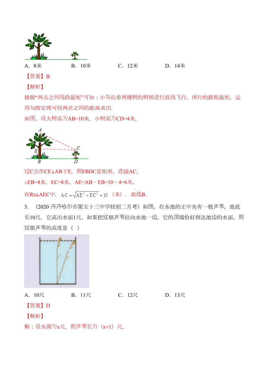 第3天(勾股定理)暑期预习每日一练(北师版八年级上)(解析版)(DOC 12页).docx_第2页