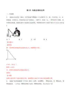 第3天(勾股定理)暑期预习每日一练(北师版八年级上)(解析版)(DOC 12页).docx