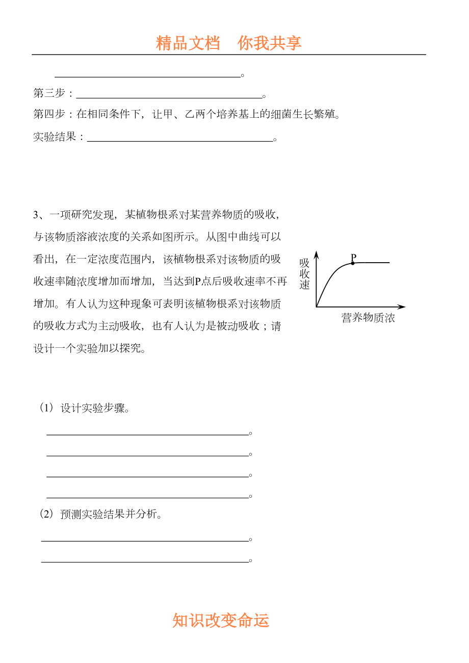 高考生物实验题专题练习(DOC 11页).doc_第2页