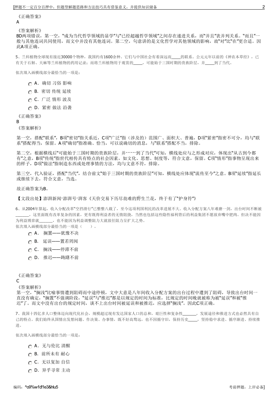 2023年福建广电网络泉州分公司招聘笔试冲刺题（带答案解析）.pdf_第2页