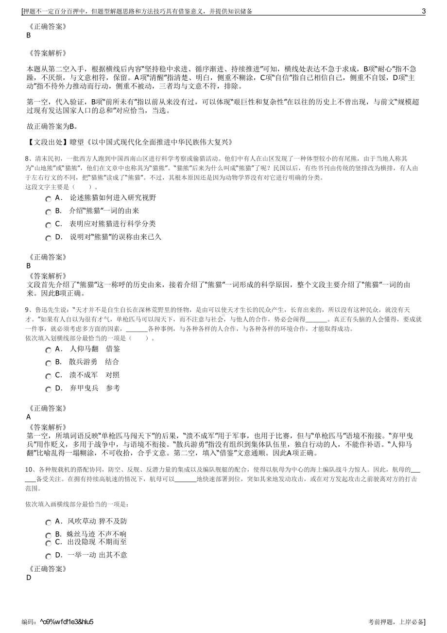 2023年福建广电网络泉州分公司招聘笔试冲刺题（带答案解析）.pdf_第3页