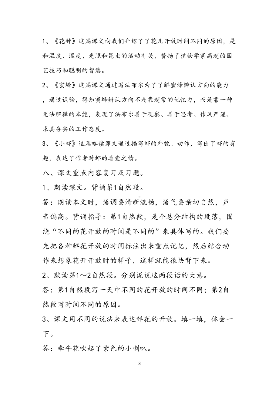 部编版三年级语文下册第4单元知识点归纳(DOC 5页).doc_第3页