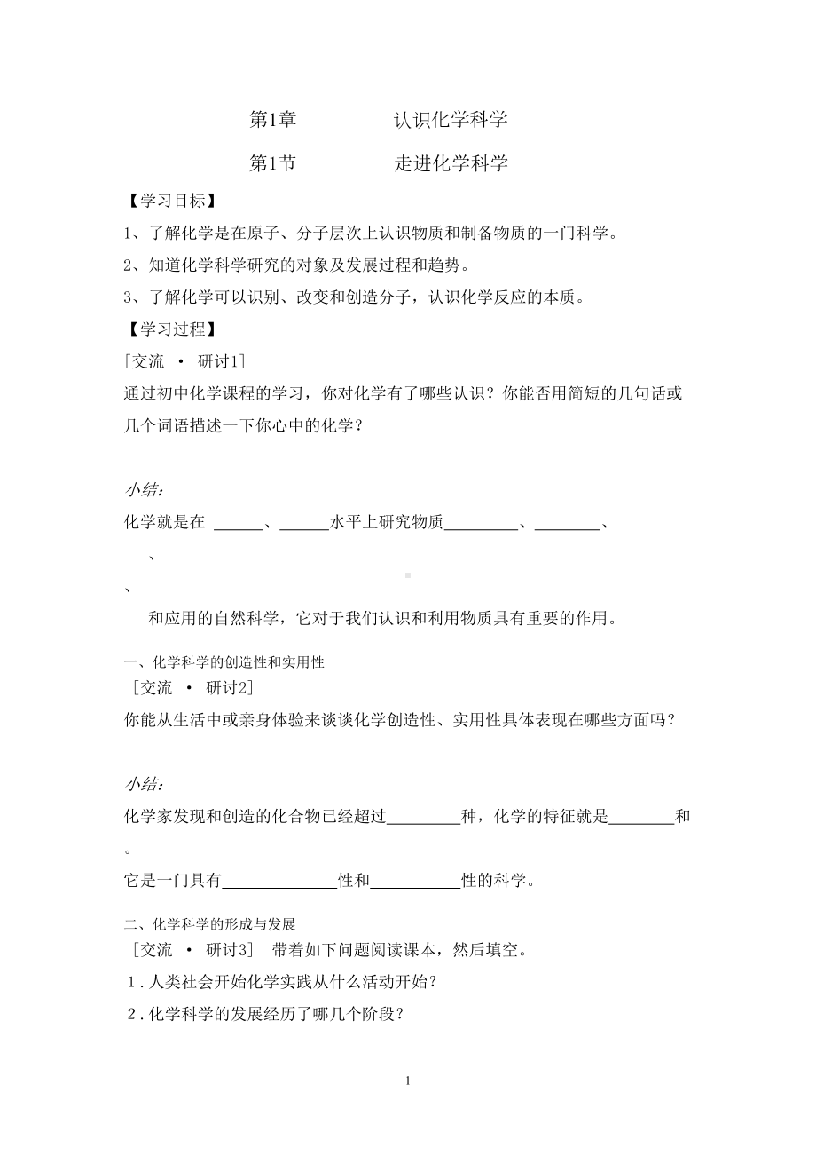 鲁科版高中化学必修一导学案全册(DOC 117页).doc_第1页