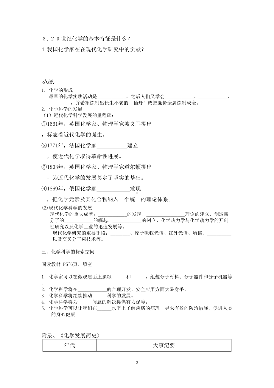 鲁科版高中化学必修一导学案全册(DOC 117页).doc_第2页