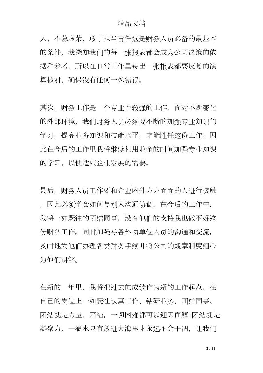 财务工作发言稿(DOC 11页).doc_第2页