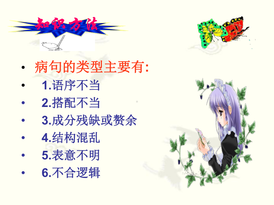 辨析并修改病句(修改)课件.ppt_第2页