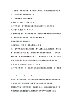 高一物理上册期末试卷(DOC 9页).docx