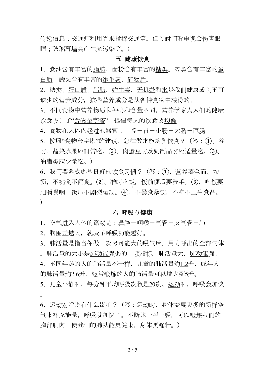 粤教版四年级下册科学复习资料(DOC 5页).doc_第2页