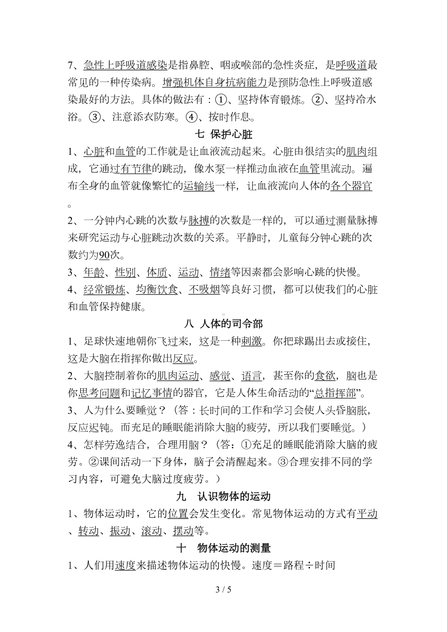 粤教版四年级下册科学复习资料(DOC 5页).doc_第3页