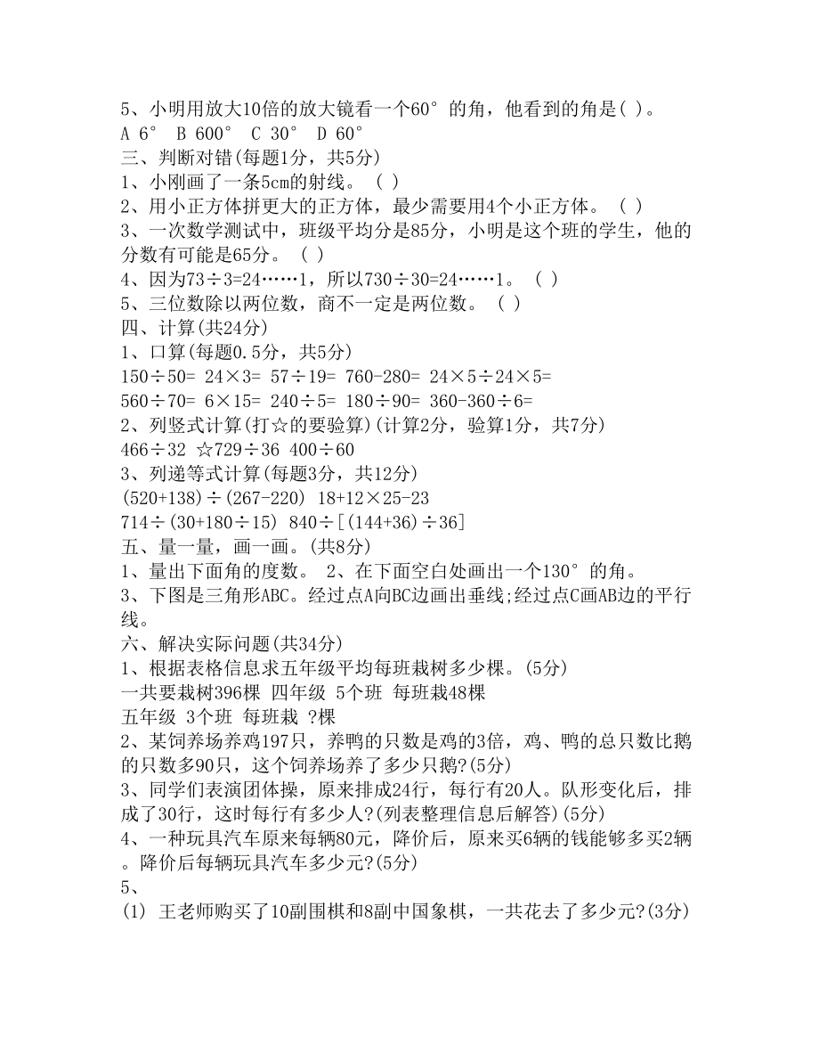 苏教版四年级上册数学期末复习题(2019年)(DOC 3页).docx_第2页