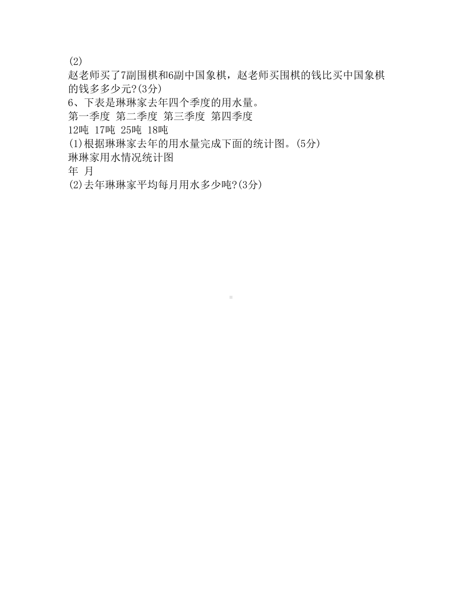 苏教版四年级上册数学期末复习题(2019年)(DOC 3页).docx_第3页