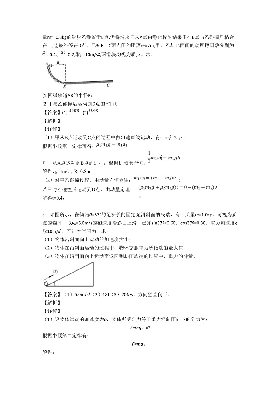 高中物理动量定理试题经典及解析(DOC 9页).doc_第2页