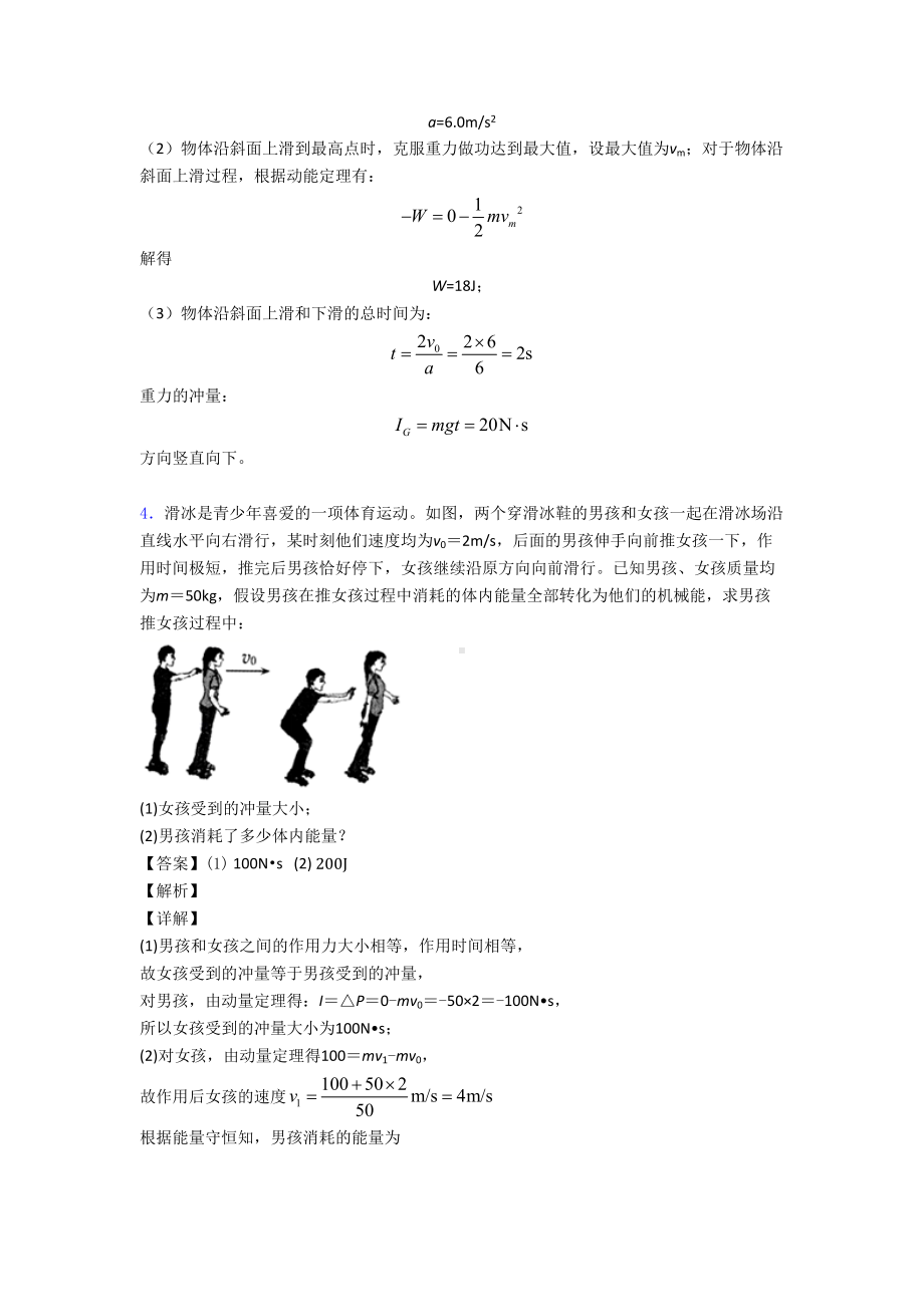 高中物理动量定理试题经典及解析(DOC 9页).doc_第3页